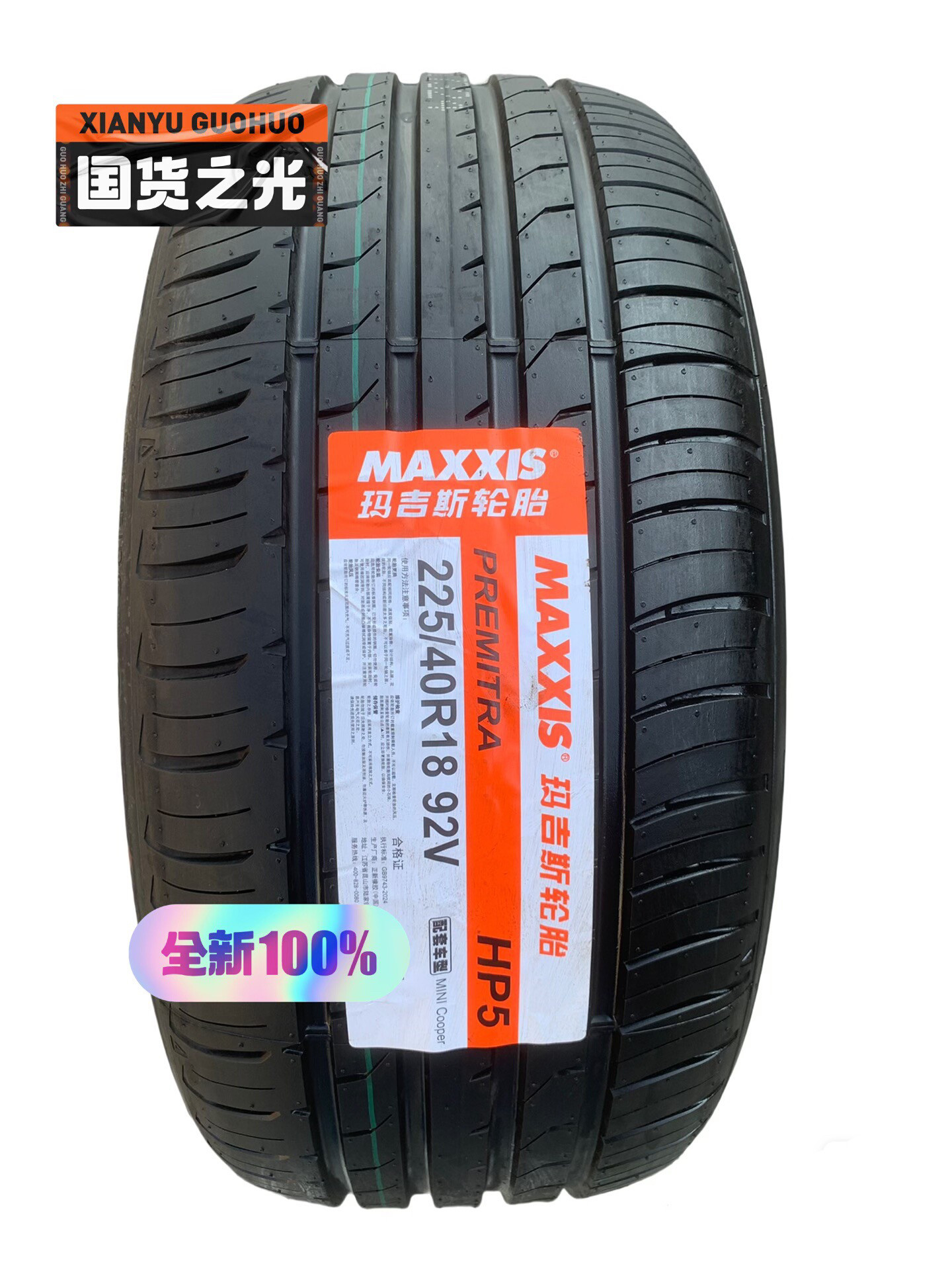 全新玛吉斯225/40R18 92V/W HP5/VS5 现代菲斯塔配适配奥迪A3