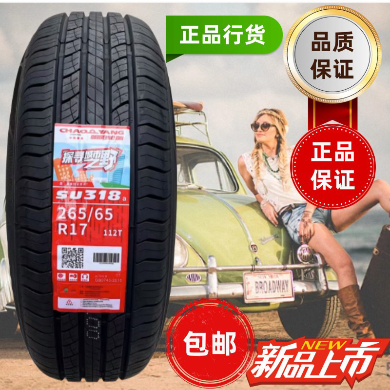 朝阳轮胎265/65R17北京F40江铃