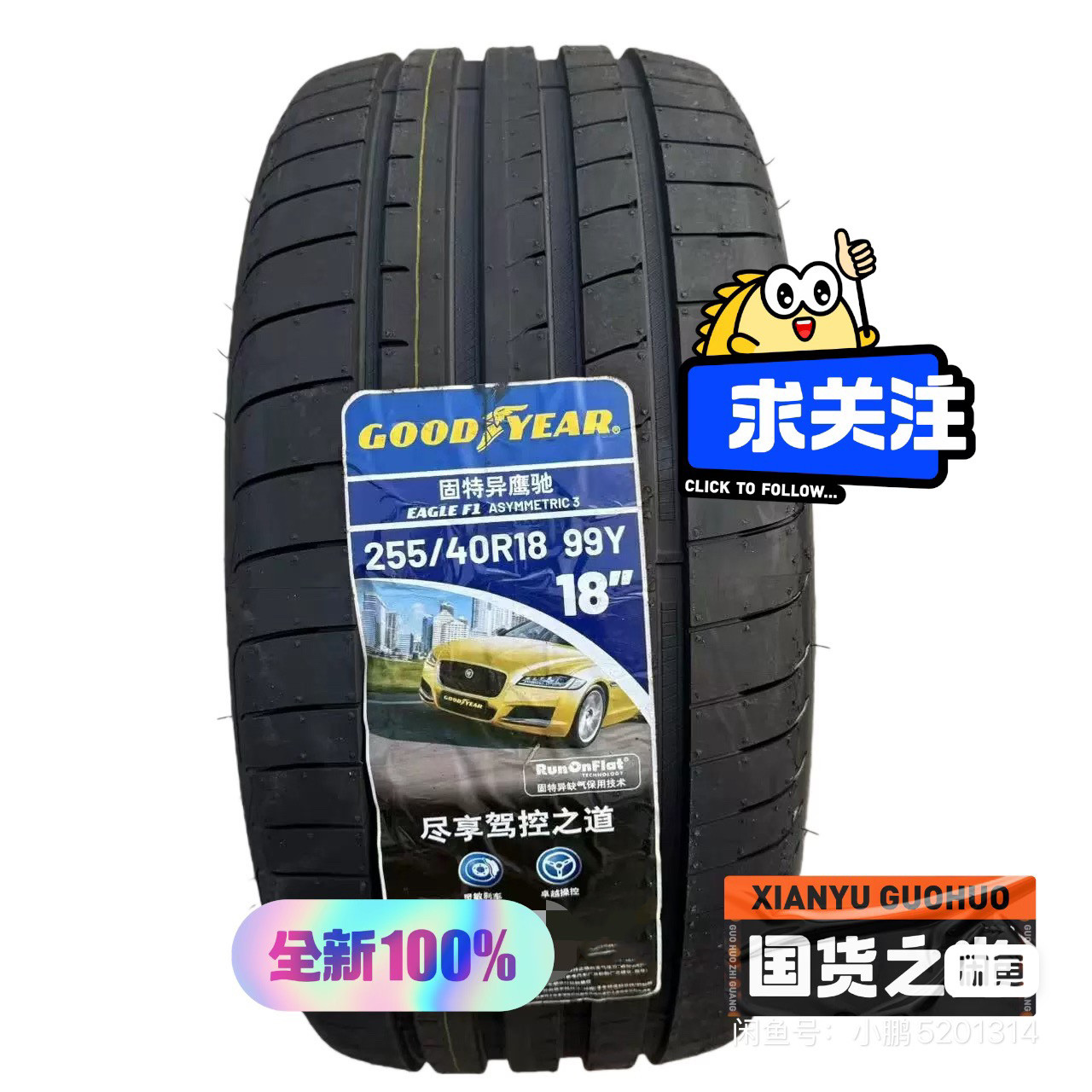 固特异轮胎 255/40R18 99Y 适配奔驰E260E300宝马X1X2 25540r18