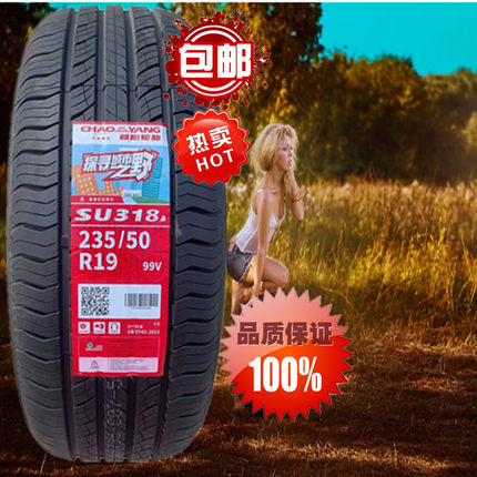 轮胎235/50R19 235/50R19 酷威菲悦23550r19 2355019