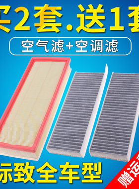 适配标致308 408 508L 4008 5008 3008 508 AX7空气滤芯空调滤格