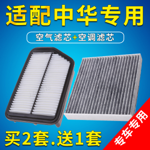 适配中华V3中华H3空气滤芯空调滤芯冷气格滤清器空滤空气格炭1.5T