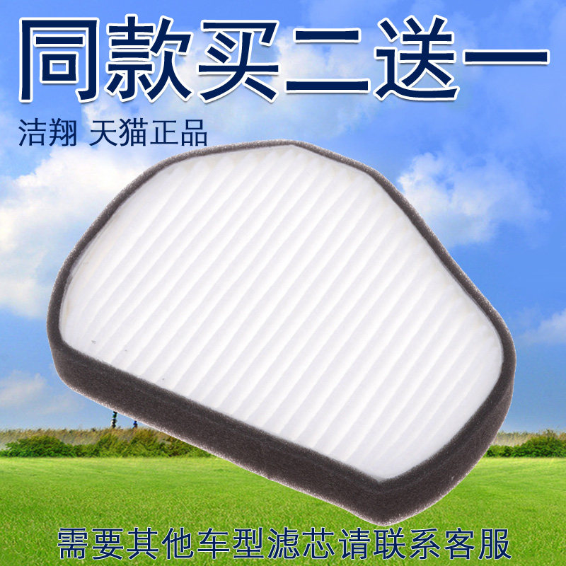 适配风行帕拉丁冷气格空调滤芯