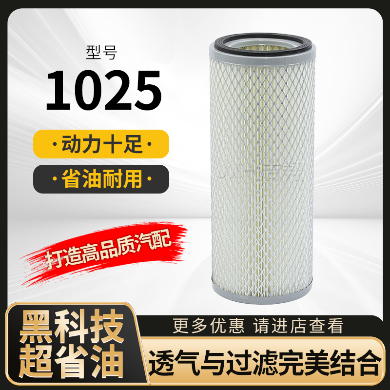 1025铁盖滤芯，高品质空滤