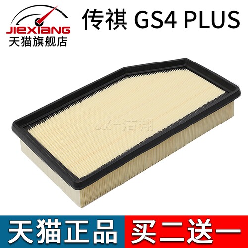 适配广汽传祺gs4plus空气滤芯