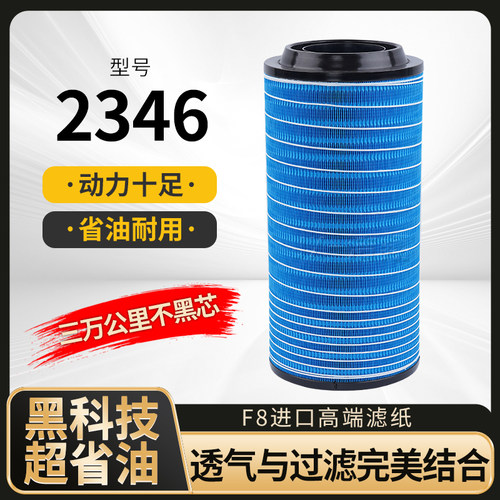 K2346空气滤芯，高品质空滤
