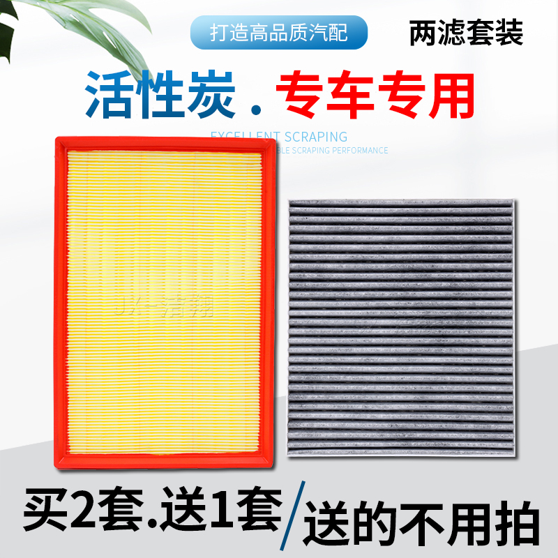 【专车专用】空气滤芯+空调滤芯