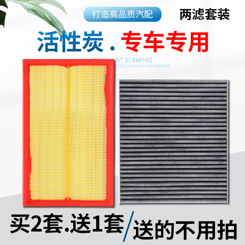 【专车专用】空气滤芯+空调滤芯