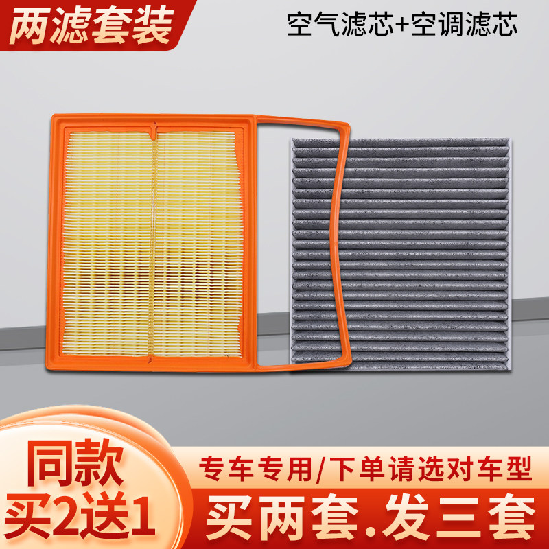 适配24-26款北京BJ30旅行家空气滤芯空调滤芯冷气格滤清器混动炭