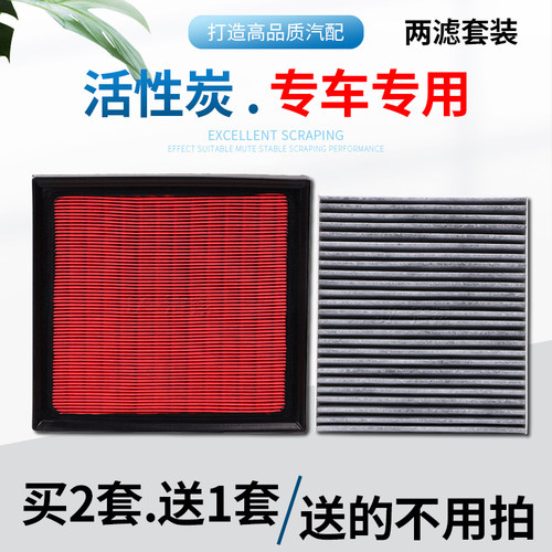【专车专用】空气滤芯+空调滤芯