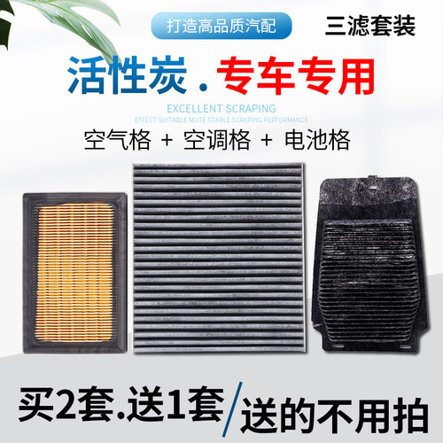 【专车专用】空气+空调+电池滤芯
