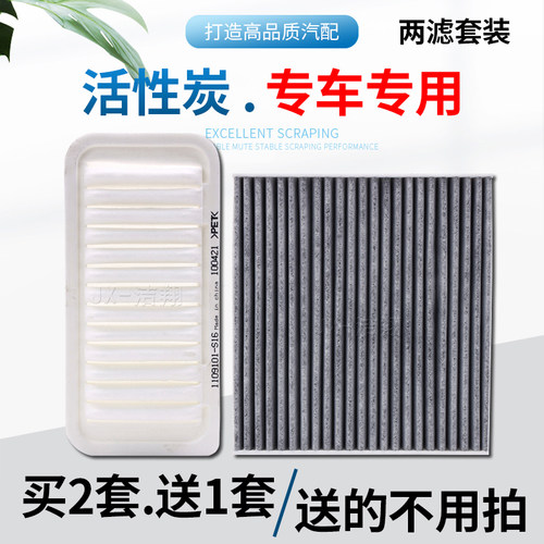 【专车专用】空气滤芯+空调滤芯