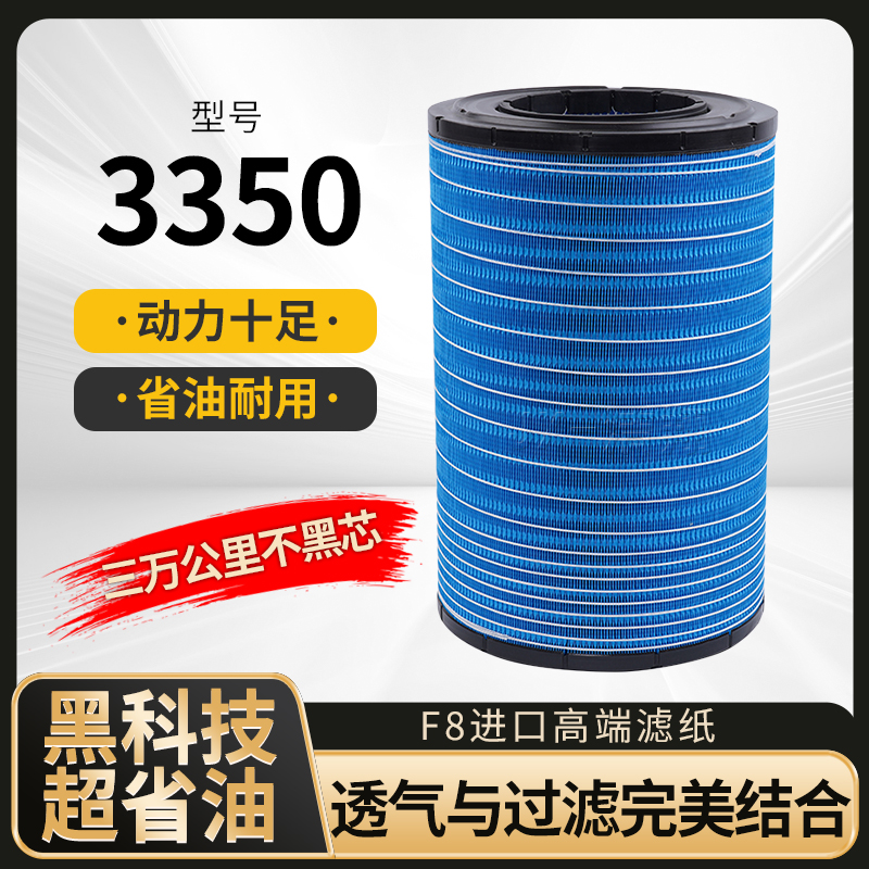 K3350空气滤芯，高品质空滤