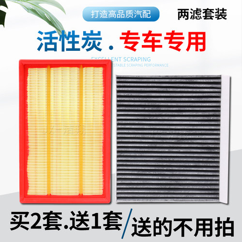 【专车专用】空气滤芯+空调滤芯