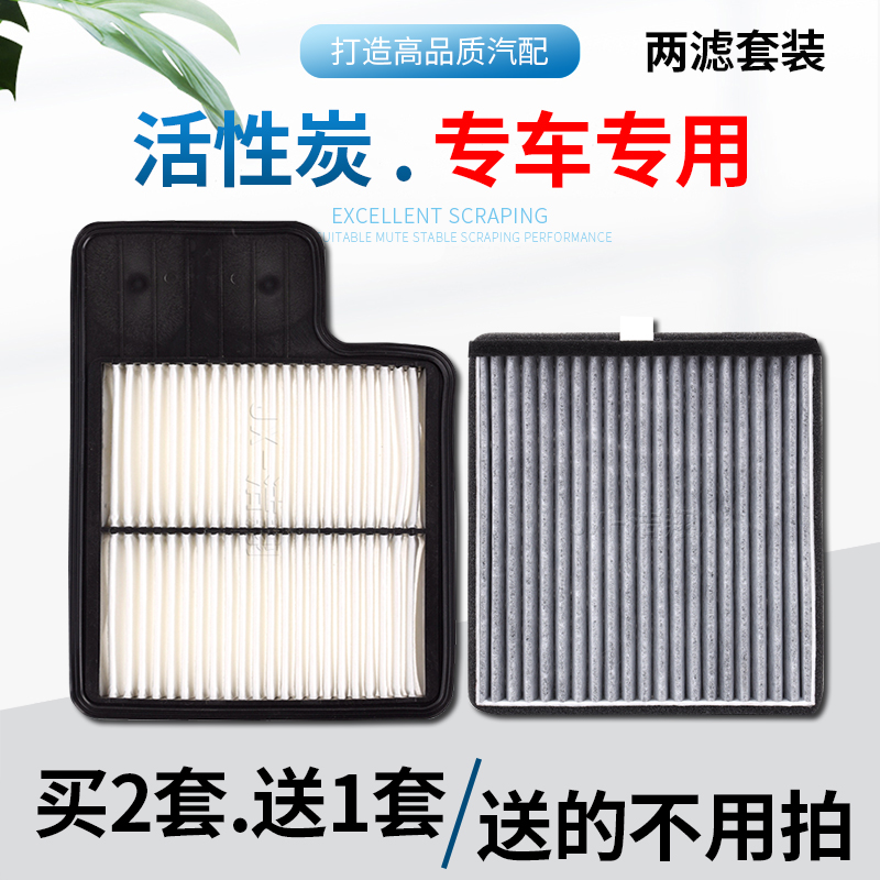 【专车专用】空气滤芯+空调滤芯