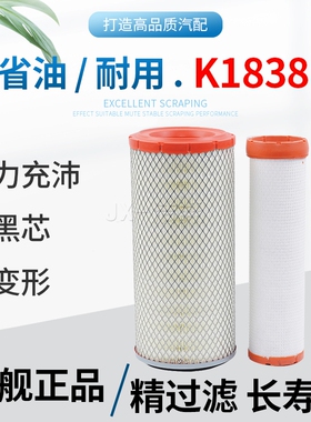 K1838适配龙工933装载机山工30铲车833N柳工835H临工936L空气滤芯