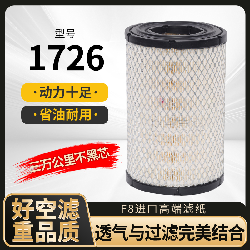 PU1726空气滤芯，高品质全胶滤纸