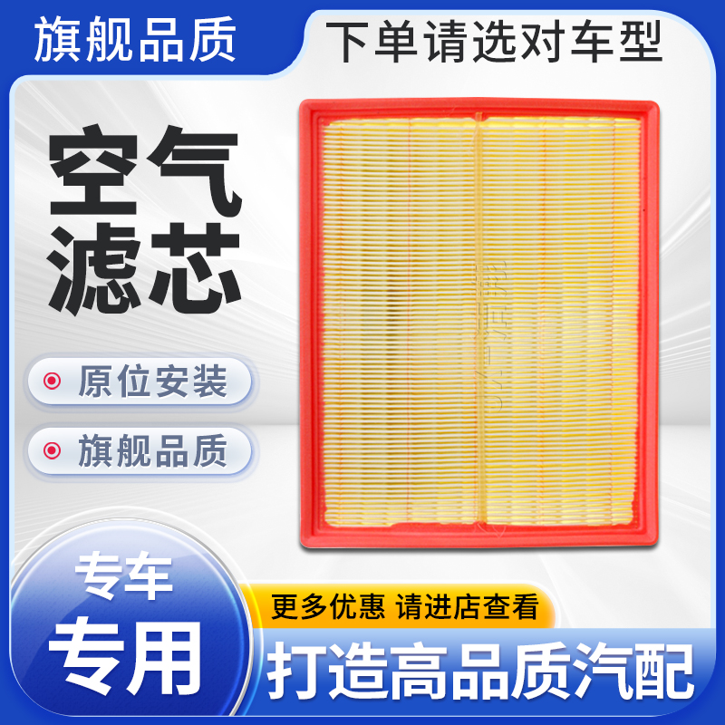 适配北汽绅宝X65空气滤芯空气格滤清器空滤北京汽车1.8T 2.0T