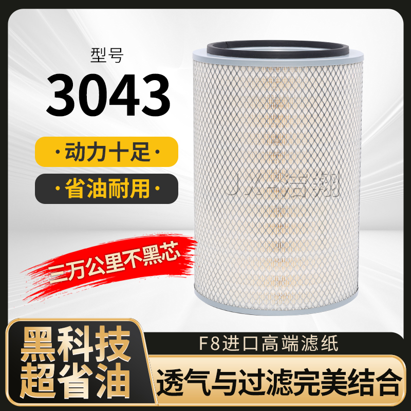 K3043平底铁盖，高品质空滤