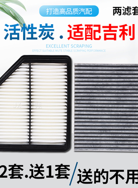 适配吉利三代帝豪远景S1全新远景CVT甲醇空气空调滤芯格滤清器