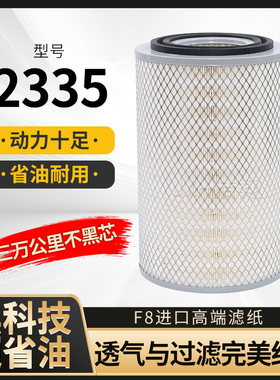 K2335空气滤芯适配东风华神御虎洒水大力神宇通客车福田空滤清器