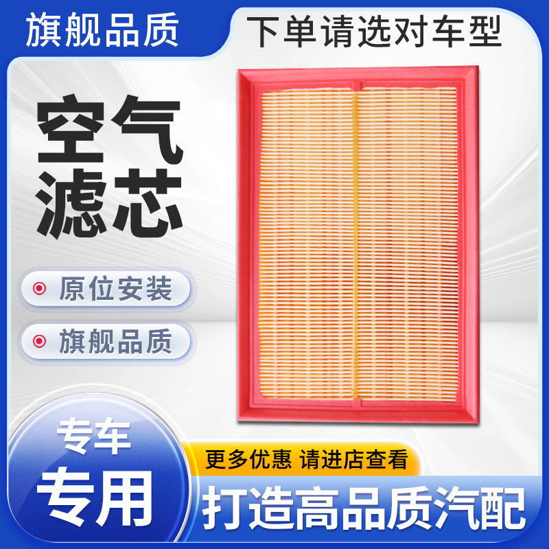 适配13-17款北京绅宝D50空气滤芯空气格滤清器北汽绅宝D50第一代