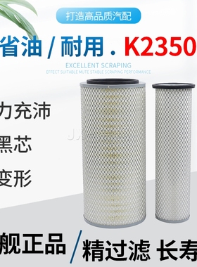 适配K2350陕汽轩德X6四缸185东风嘉龙龙骏自卸车23522349空气滤芯