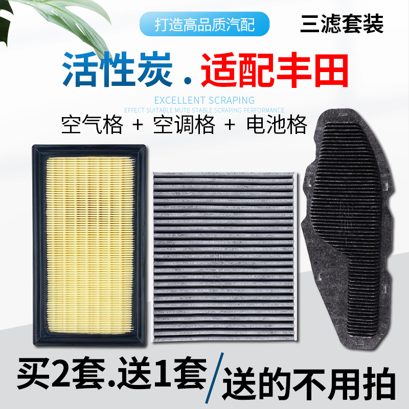 适配—丰田，空气+空调+电池滤芯