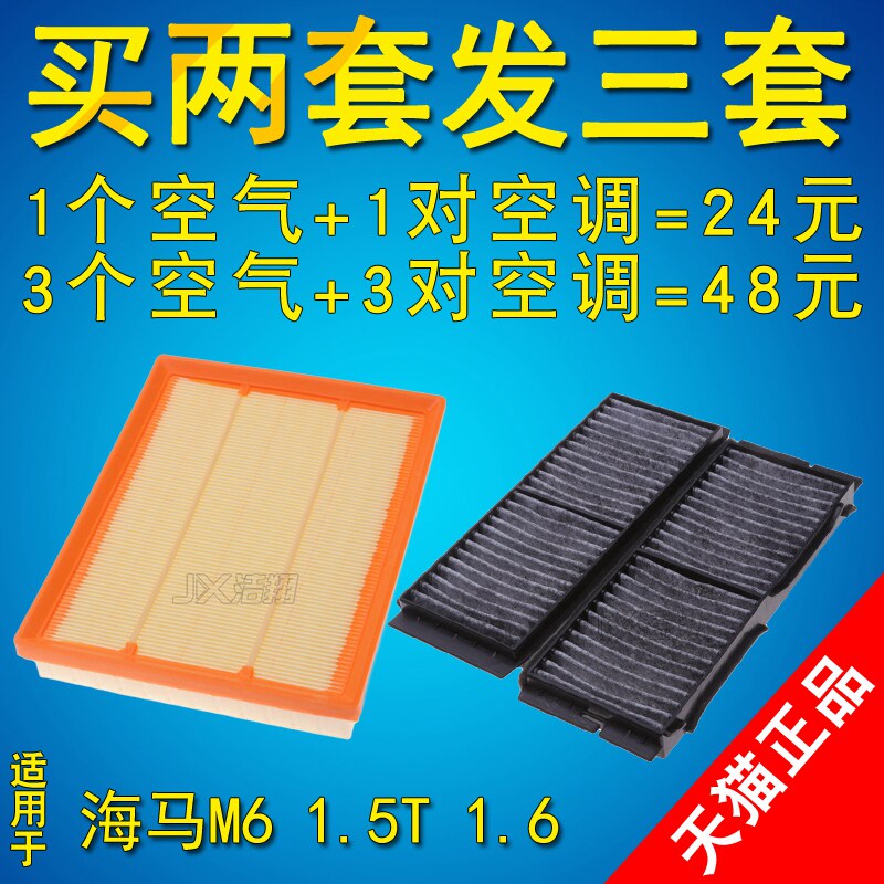 适配海马m6空气滤芯空调滤芯冷气格空调空气格滤清器空滤1.5t 1.
