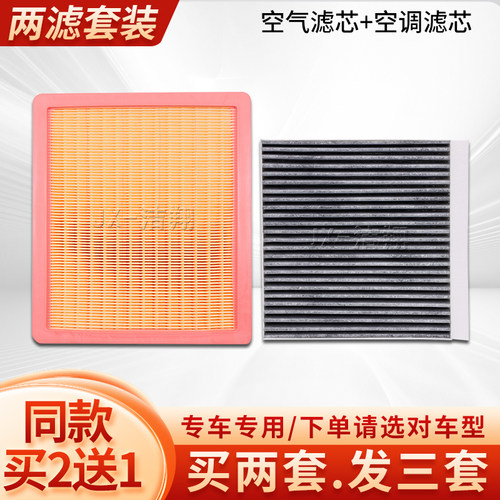 适配名爵MG5荣威i5荣威i6plus空气滤芯空调滤芯冷气格滤清器炭