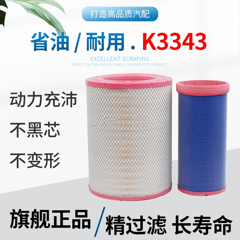 K3343PU空气滤芯江淮格尔发K7 大运 N8V牵引车540重卡430马力空滤