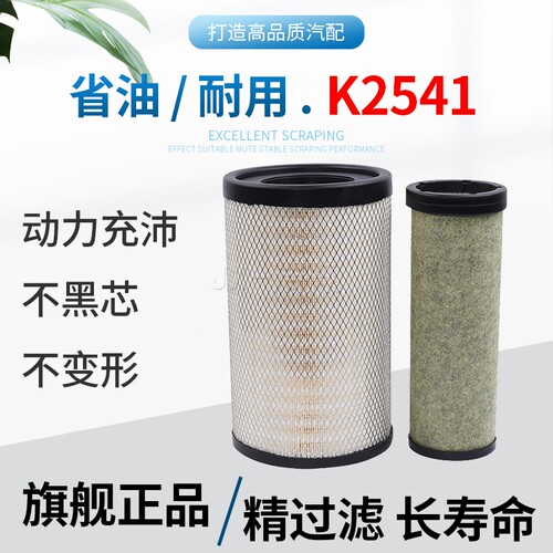 K2541空气滤芯新款东风天锦KR245 220 180 260空滤2547滤清器