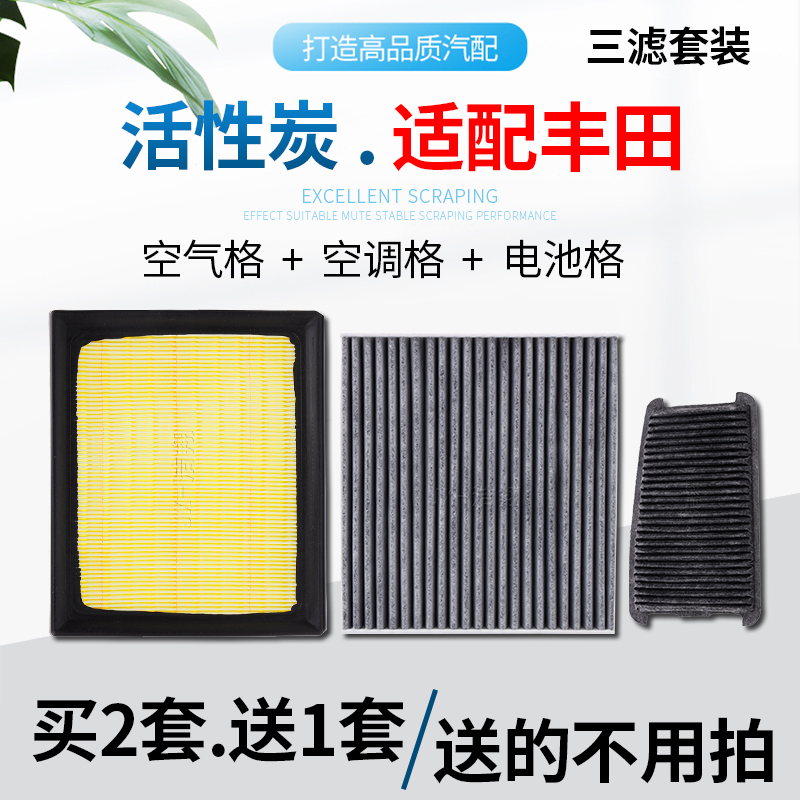 适配丰田卡罗拉雷凌双擎混动空气滤芯空调滤芯电池滤芯格活性炭