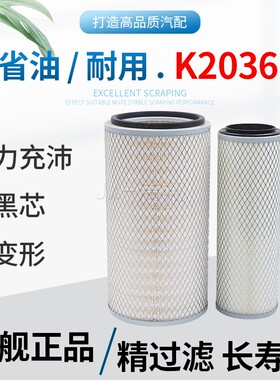 适配KLT2036空气滤芯 空滤 收割机145小东风货车K2036空气滤清器