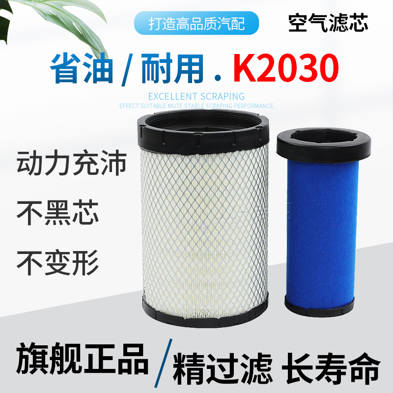 K2030空滤适配重汽豪沃轻卡悍将统帅王牌云内康明斯空气滤芯格