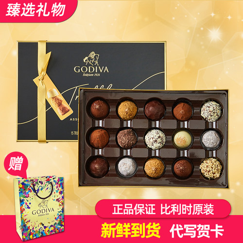 歌帝梵松露巧克力礼盒15颗装礼物