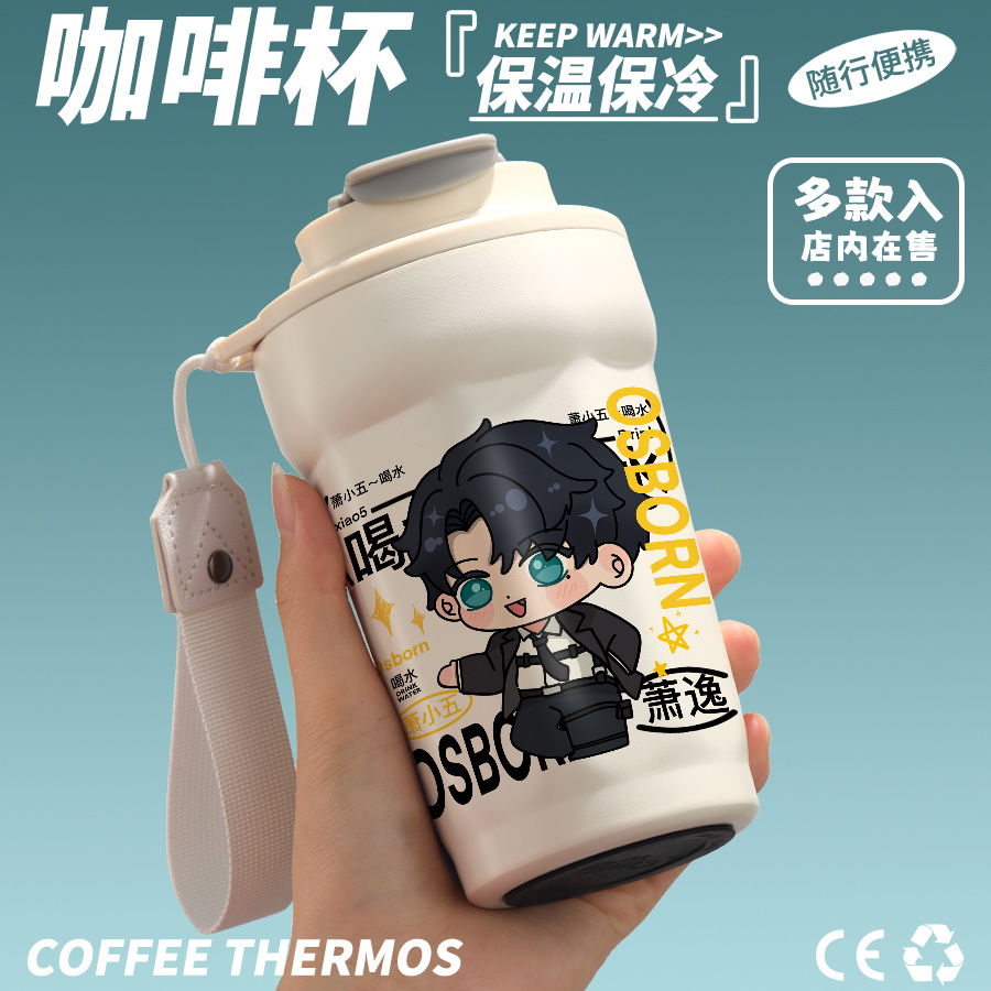 光与夜之恋同人周边水杯查理苏陆沉齐司礼夏鸣星萧逸咖啡保温杯子