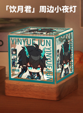 游戏周边饮月君银枝银狼真理医生小夜灯摆件二次元生日礼物送学生