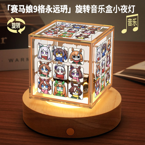 Pretty Derby赛马娘周边旋转音乐小夜灯东海帝皇八音盒生日礼物