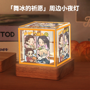 舞冰的祈愿周边同款小夜灯金牌得主结束祈狼崎光同人生日礼物摆件