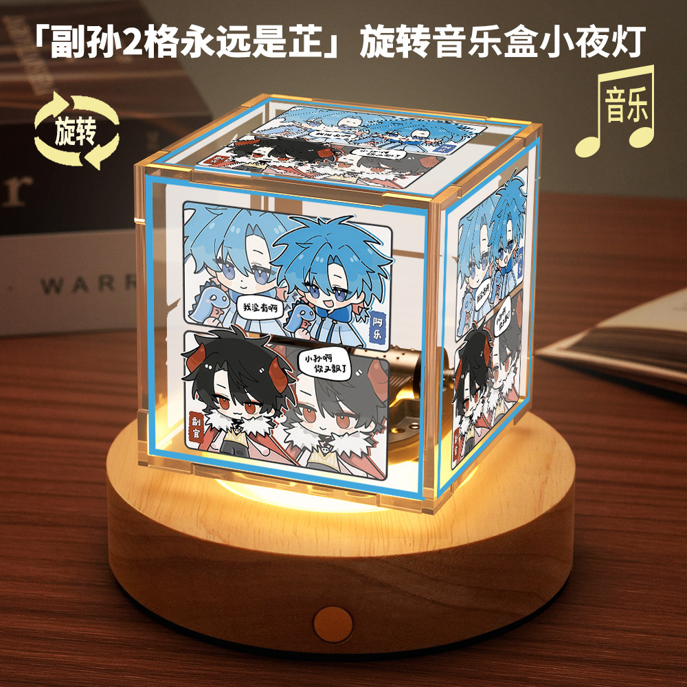 龙岛异兽阿乐副官周边旋转音乐小夜灯副孙魔乐同人八音盒生日礼物