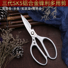 日本进口工业SK5不锈钢家用剪刀多功能强力鸡鱼骨剪厨房食物剪刀