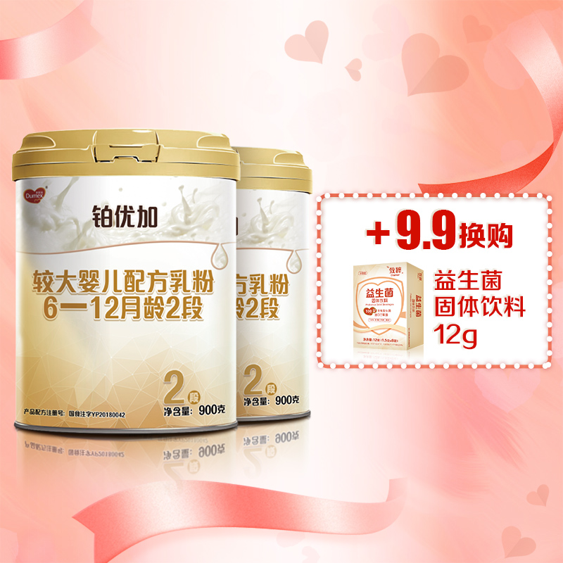 【世界杯官方奶粉】多美滋铂优加较大婴儿配方乳粉 2段奶粉900g*2