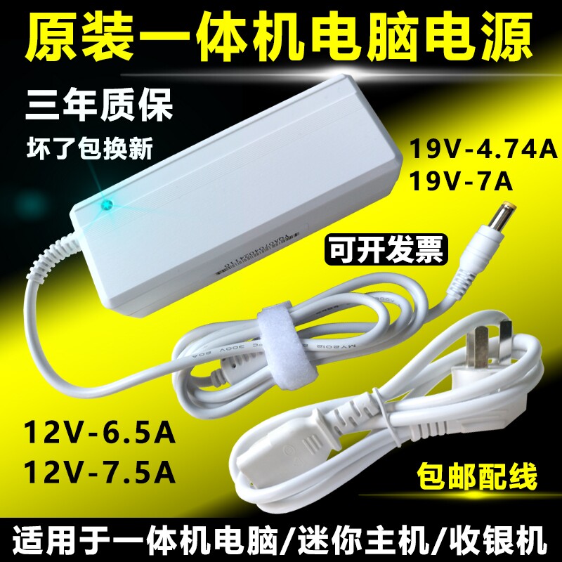 一体机电脑原装电源适配器迷你主机收银机OPS 通用白色充电器线