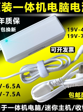 一体机电脑原装电源适配器迷你主机收银机OPS 通用白色充电器线