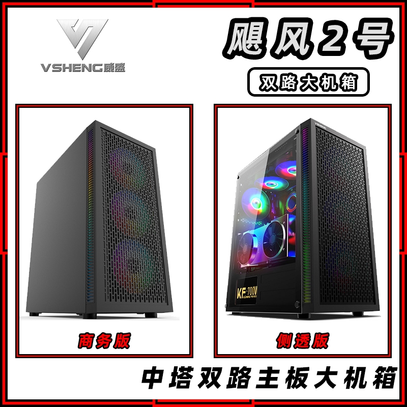 威盛飓风2号双路主板大机箱E-ATX