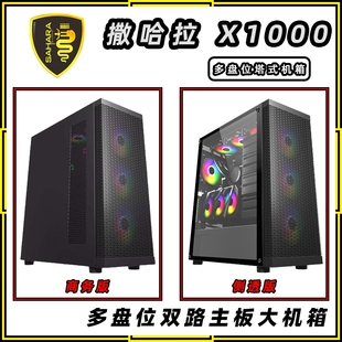 ATX主板360水冷大机箱 5盘位精粤华南金牌科脑双路E 撒哈拉 X1000