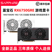 蓝宝石RX6750GRE 10G 12G白金版极地版黑钻版台式电脑游戏显卡