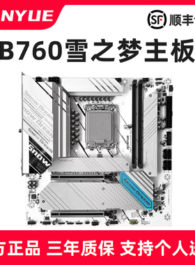 精粤B760雪之梦D5主板白色台式机电脑支持酷睿12代13代14代i3i5i7