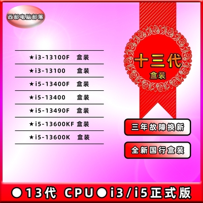 INTEL国行盒装CPUi3i5